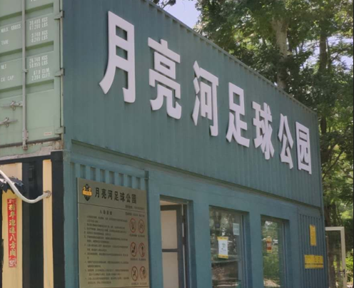 北京活動(dòng)房工廠傾情打造集裝箱活動(dòng)房：解決建筑空間不足的理想選擇！