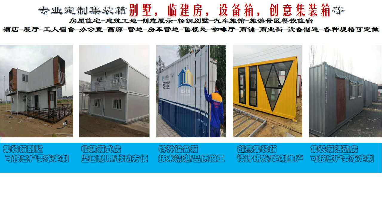 如何避免集裝箱改造房生銹？